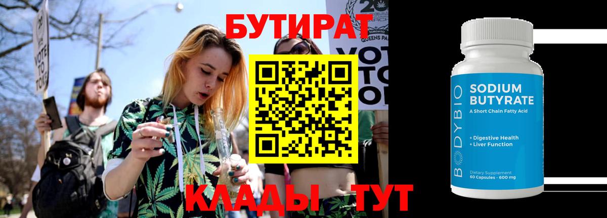 Тамбов  Бутират BDO  Вход с VPN 