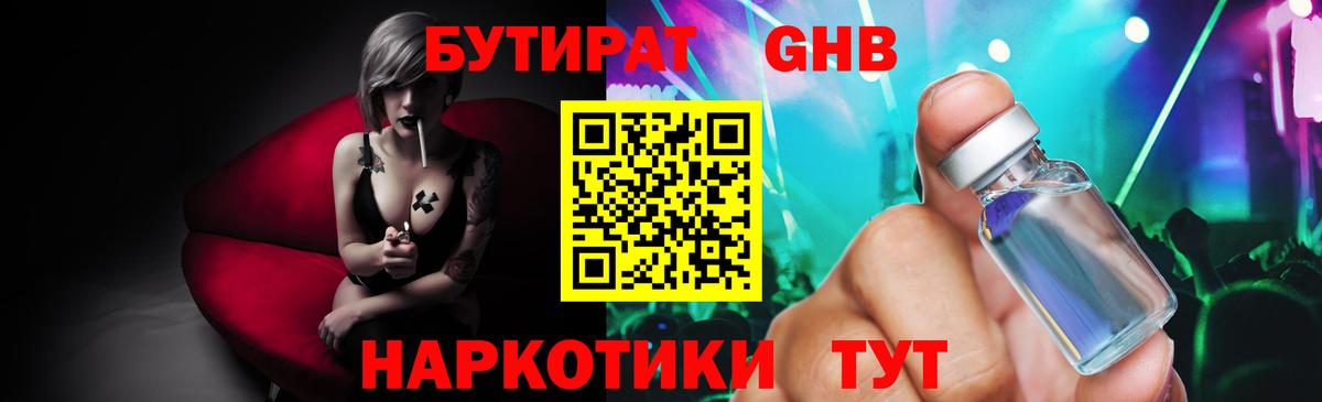 Бутират BDO Тамбов