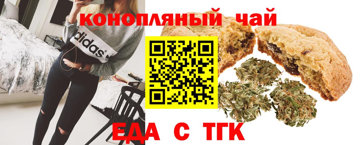 Еда ТГК конопля  Вход с VPN  Тамбов 
