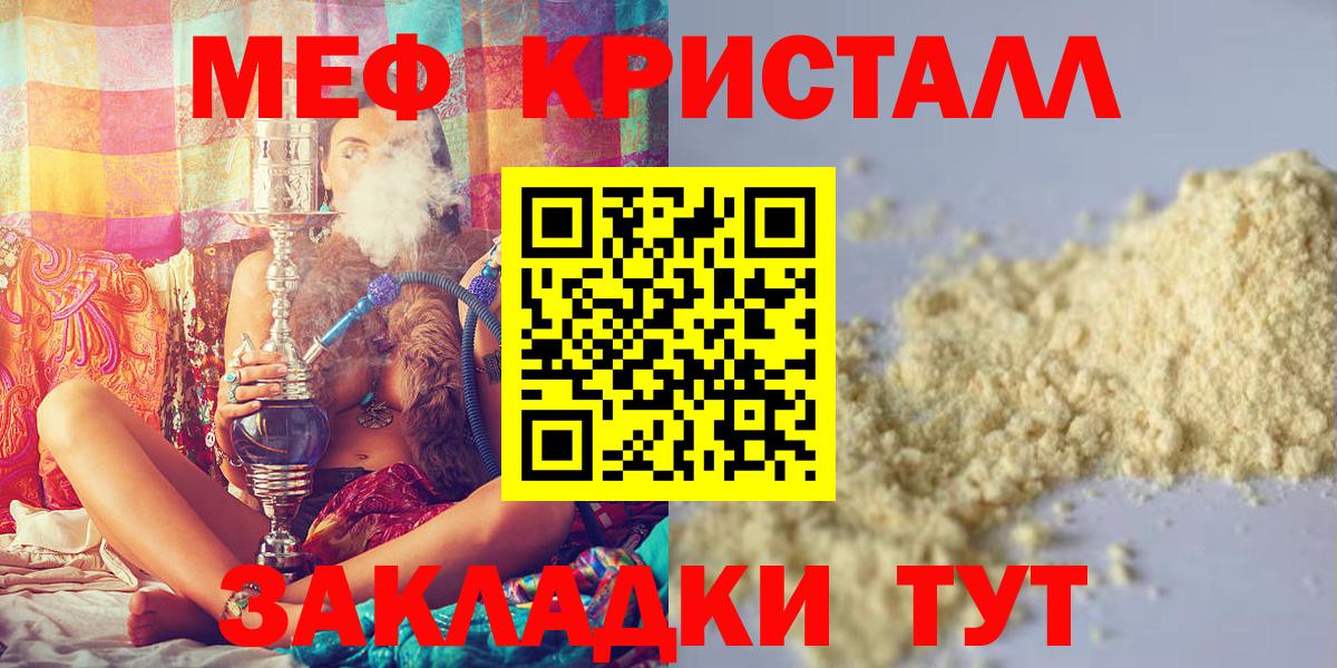 Мефедрон кристаллы Тамбов