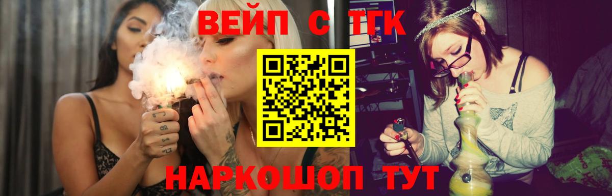 Тамбов  ТГК вейп  Вход с VPN 